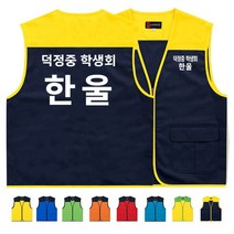 TCS-1407 학생회 단체조끼 (인쇄변경가능)