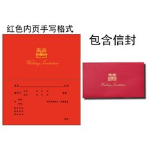 청첩장 결혼 초대장 팬시 차이나 개성 커스텀업 중국식 인싸템 웨딩 맟춤제작 2721405960, 글쓰기 양식 (50 형세 룩 )레드