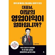 웅진북센 대표님 이달의 영업 이익이 얼마입니까 왠지잘풀리는회사에는이유가있다, One color | One Size@1