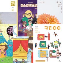 창조플러스몰 매일성경 큐티 9월 10월호(개역개정 2023년) 큐티아이 순 청소년, 큰글_매일성경_개역개정_본문수록