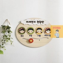 어린이집 알림판 환경 게시판 미세먼지 현황판, 단품, 본상품색상및수량선택