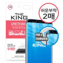 더킹 우레탄 풀커버필름 2매 갤럭시노트8 / N950