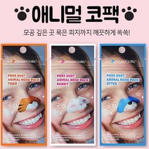 제이블릭 1+1 18매 다이소 애니멀 블랙헤드 올리브영 코팩 코 피지 제거 코모공축소 팩 코 피지 녹이는 제품 녹이는 코피지제거 코 모공수축팩 모공관리 3단 코팩, 수달+수달