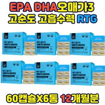 순도 높고 흡수력 좋은 오매가3 알티지 EPA DHA함유