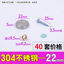 텐션폴리 평면 지지 나사 유리거울 못 트리밍 다양 고정 장착 연장 부품 뚜껑 2222004945, 304-22MM (40 커버 가격 )