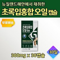 뉴질랜드 초록입 홍합 오일 캡슐 무부형제 1개월분 PTP 개별포장 1일1회 물과 함께 30일분 30캡슐 선물 직구 30대 40대 50대 60대 70대 남자 여자 어른 성인 부모님 기념일 선물