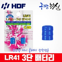 구짱낚시 해동 LR41 3단배터리(HA-280) 집어등전용 1.5V 배터리 소형배터리