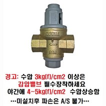 오스터코리아 대용량3호 (1차정수+2차냄새제거)지하수 정수기, 1세트, 감압밸브(15A)