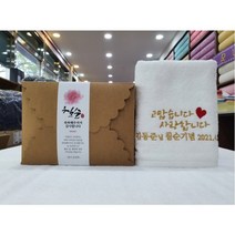서울 중구 방산동 송월타올 칠순 기념수건 답례품 크라프트상자 띠지포장, 연갈색
