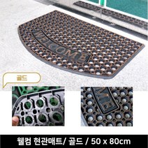 농가전원주택 흙마당 신발털이 현관매트 상가 식당입구 어서오세요 가게 외부발판, 그레이, 1개