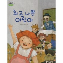 나쁜 어린이 리더십사회성동화 예절, 상품명