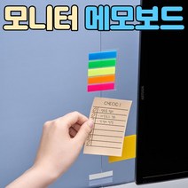 컴퓨터 모니터 메모보드