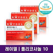 레이델 폴리코사놀 10 198mg x 30정 혈압 콜레스테롤 케어 혈행 개선 영양제 쿠바산 사탕수수 중년 남성 갱년기 여성 하루 한알 홈쇼핑 방송 건강 식품 정품, 3박스 (3개월분)