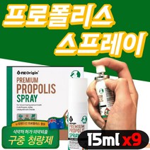 프로폴리스 스프레이 뿌리는 액상형 목 입냄새 구강 악취 냄새 제거 도움 자일리톨 멘톨 시원한 구강스프레이 입냄새스프레이 꿀벌 식약처 인증 식약청 인정 마우스 15ml, 15ml x9