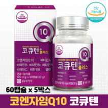 코큐텐 플러스 캡슐 비타민B 비타민A 셀렌 항산화 작용 식약청인정 코엔자임 큐텐, 5박스, 60캡슐