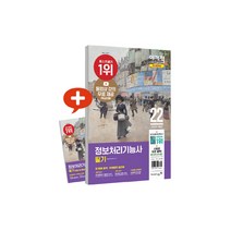 2022 이기적 정보처리기능사 필기 최신문제집+핵심이론 (영진닷컴책), 스프링(1권) - 무료