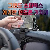 차갈량 그랜드 핸드폰 스타렉스 거치대, 상세페이지 참조, 1개
