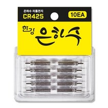 [체리피쉬] 은하수 배터리 CR425 (10개입)