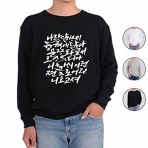 아토가토 훈민정음 세종대왕 한글29 맨투맨 후드티