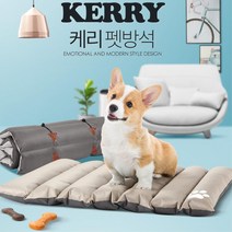 웰시코기 여행 휴대용 쿠션 펫 매트 소파 애견방석 강아지쇼파, 상품선택, 케리 M