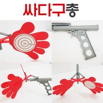 싸다구총 추억의장난감 파리총 손바닥총