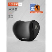 자동차 헤드 레스트 쿠션 차량용 수면 목받침 목쿠션 편안한 목베개 의자 머리, 1. 헤드레스트 블랙