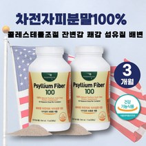 고함량 차전자피 차전피 차전자 차전 차전차 질경이가루 섬유질 섬유소 쾌변 묵은변 묽은변 질경이차 차전 차전피 섬유소 질경이차 파이버 식이섬유 영양제 임금님변 청소년 성인