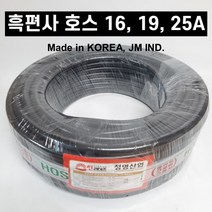 물 튼튼 19mm 편사 이끼안끼는 국산 농경 농사 가정 16mm 스프링쿨러 25mm 흑편사호스 호스, 15mm50M