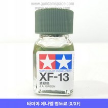 타미야 에나멜 XF-13 농녹색 J.A Green 무광, 타미야 에나멜 XF13 JA그린 무광, 10ml