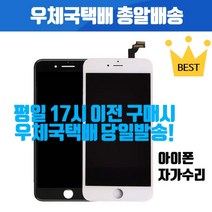 아이폰자가수리 아이폰 전기종 액정 수리 교체 호환액정 자가수리 아이폰5 아이폰5C 아이폰5S 아이폰SE 아이폰6+ 아이폰6S+ 아이폰7+ 아이폰8+ 아이폰X 아이폰XR 아이폰XS 아이폰11, 1개, [호환형액정]아이폰6SPLUS 화이트