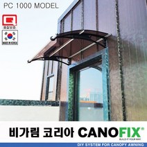 캐노픽스1000x1000처마 시설 차양 막 비가림 창문 캐노피 제작 설치 어닝 테라스 꾸미기 전원 주택 현관 렉산 시공 폴리카보네이트 지붕 넥산 플라스틱 가림막 빗물받이 비막이, 그린, 회색, 실버