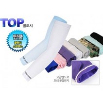 탑쿨 토시 UV자외선차단 전문스포츠용 팔토시, 진파랑