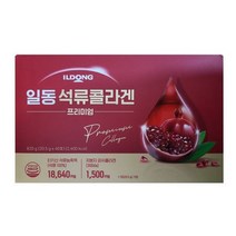 일동제약 석류콜라겐 프리미엄 40포 저분자 피쉬콜라겐 1500mg 300달톤