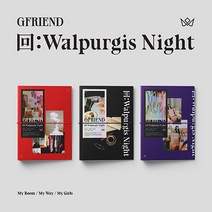 개봉앨범 | 여자친구 GFRIEND 정규 3집 앨범 回:Walpurgis Night | My way 버전 | 포토카드 미포함