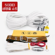 완강기로프 화재 탈출 소방 용품 피난 인명 안전 대피, F. 50m 세트(14~16층)