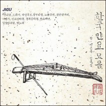 미개봉CD) 한국민요모음 (2CD) - 이은주/김옥심 창