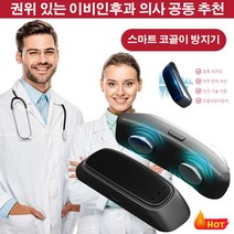 코골이방지기구 교정기구 스마트 코골이 방지기 코골이방지기구호흡보조기, 똑똑한*5, 영어, 1개