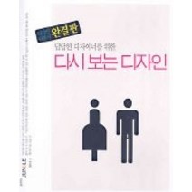 [개똥이네][중고-상] 답답한 디자이너를 위한 다시 보는 디자인