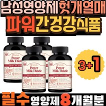 남성영양제 헛개열매 비타민B12 파워 건강식품 간겅강 활력 지침 비타민B 솔잎효능 비오틴 추출물 건기식 미국영양제 헛개나무 민들레효능 엉겅퀴 간에좋은 밀크씨슬 밀크시슬 피로회복