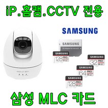 EFM ipTIME C200 IP카메라 홈캠 홈CCTV 웹캠 용 삼성 Pro Endurance MLC 메모리카드 64G 128G, 128GB 삼성 Enduarance