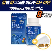 칼마디 뼈영양제 근육 기능 필수 건강 마그네슘칼슘 칼슘 비타민D 아연 해조분말 뼈 치아 잇몸 면역 신경 근육 유지 세포 형성 상아연골 홍화씨