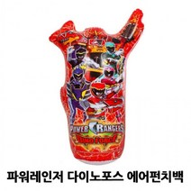 파워레인저 다이노포스 에어펀치백 1P 오뚝이 샌드백, 상세페이지 참조