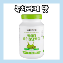 웨이더 플러스 단백질 보충제 프로틴 1020g 초콜릿맛 녹차라떼맛, 녹차라떼맛 1020g