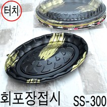 PSP트레이 회접시 회포장용기 SS300뚜껑 200세트(용기별도), 1개, 터치(검정)