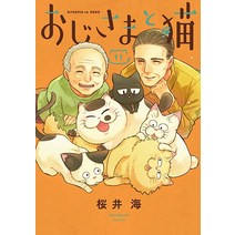 아저씨와 고양이 11권 일본 만화책 원서 일어판, 스퀘어에닉스