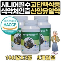 고단백질음식 근육 키우는법 산양유분말 츄어블 9개월 식약처인증 츄어블 네덜란드산 100% 산양우유 단백질 프로틴 60대 70대 할아버지 할머니 생신 선물 산양분유 알약 형태
