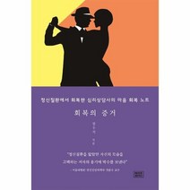 회복의증거 정신질환을 회복한 심리 상담사의 마음 회복노트, 상품명