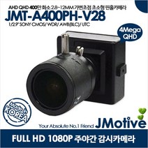 JMT-A400PH-V28(2.8-12mm)400만화소 AHD 핀홀카메라, 단품