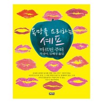 유니오니아시아 욕망을 요리하는 셰프