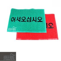 코일 매트 출입구 발판 어서오십시오 60x90cm 눈올때까는매트 미끄럼방지깔판 현관매트 계단 깔판 미끄럼방지 쿠션 업소용 발매트 겨울 여름 눈 비올 때 아파트 상가 영업용 건물 로비 복도 체육관 수영장 골프장, 색상_그린